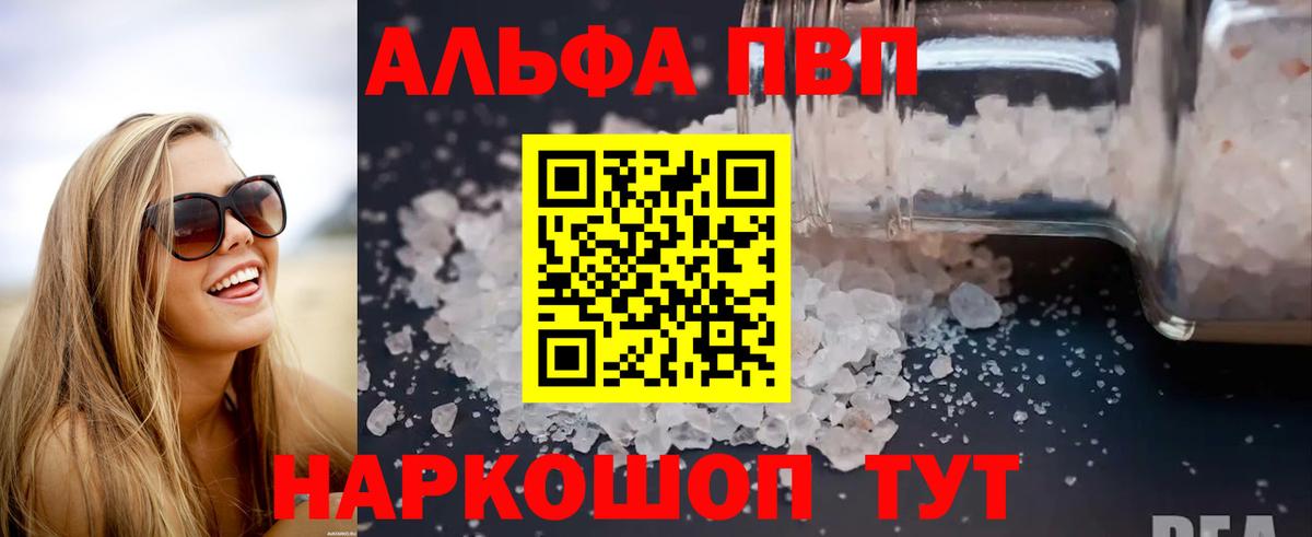 APVP СК КРИС  Альфа ПВП VHQ  Вход с VPN  Протвино  Alpha PVP СК КРИС 