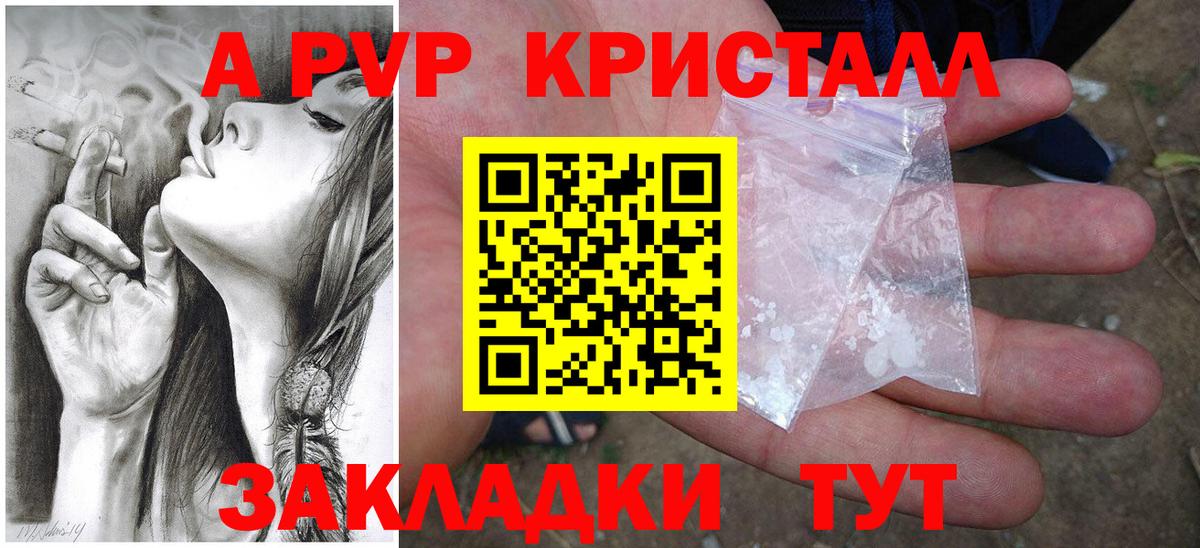 A-PVP крисы CK Протвино