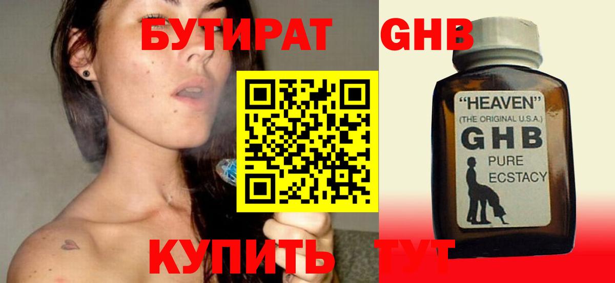 Протвино  БУТИРАТ GHB  Вход с VPN 
