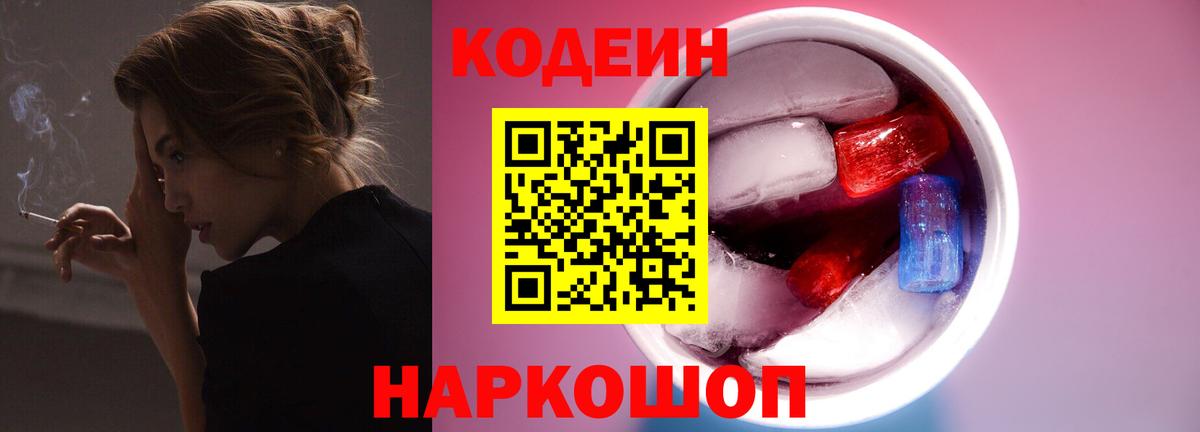 Протвино  Кодеиновый сироп Lean напиток Lean (лин)  Codein Purple Drank  Вход с VPN 