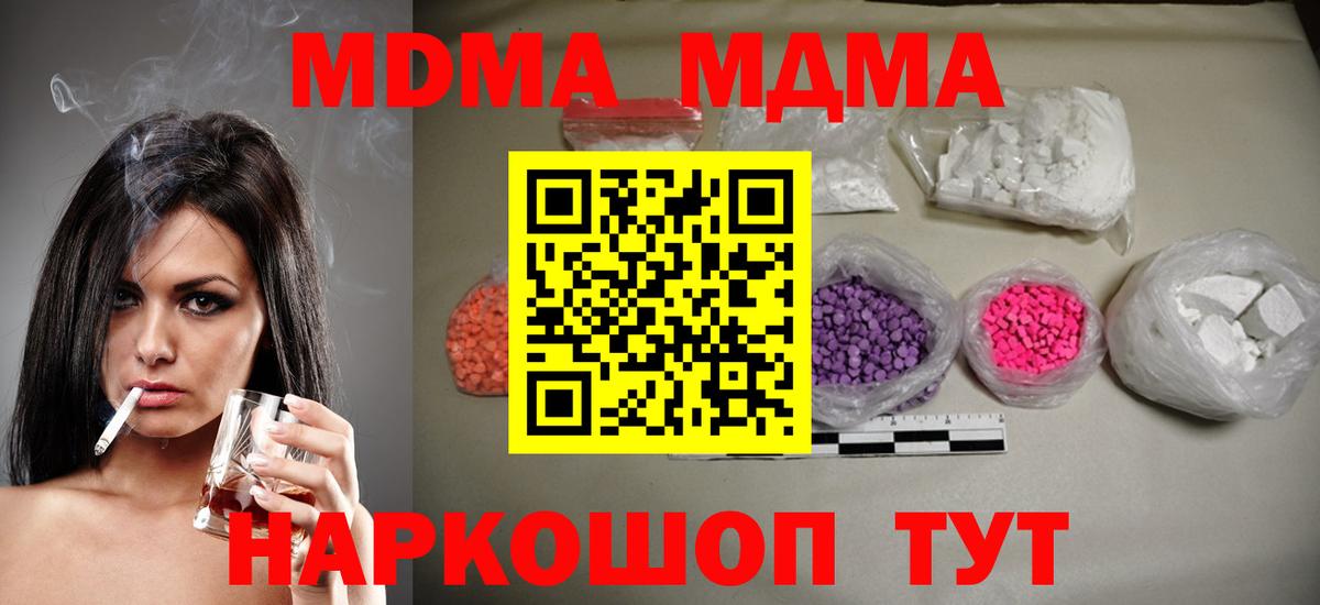 MDMA кристаллы  Вход с VPN  Протвино  MDMA кристаллы 