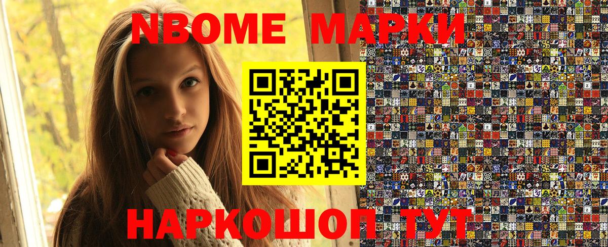Наркотические марки 1500мкг Протвино