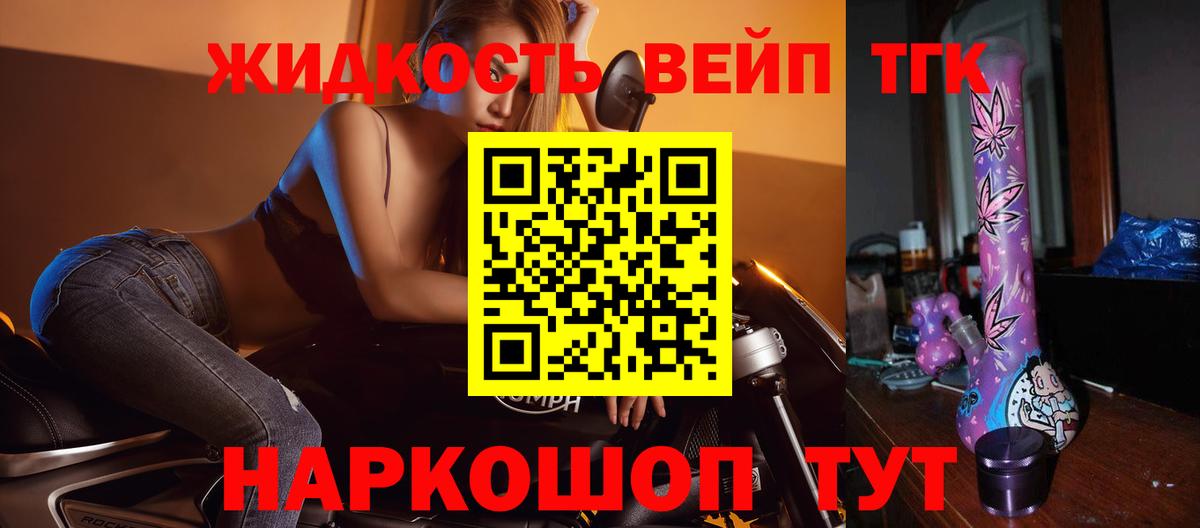 ТГК жижа Протвино